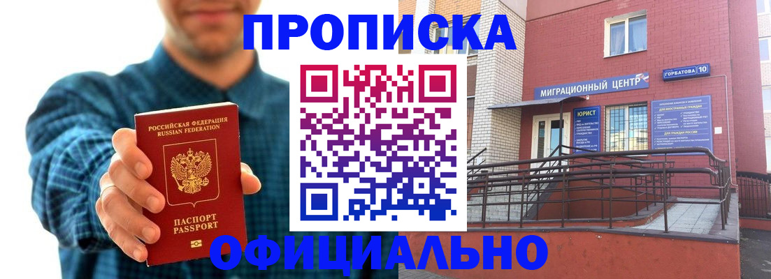 временная регистрация в квартире в Курганинске