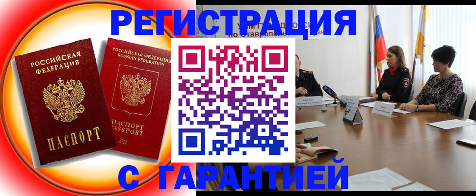 миграционный учет в Курганинске